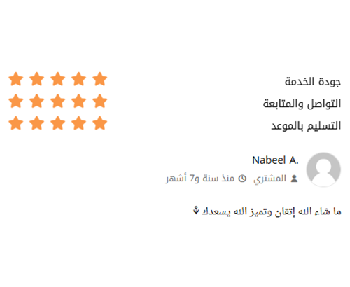 Verified client review 11 / تقييم عميل حقيقي 11