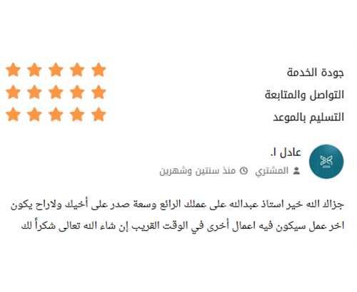 Verified client review 13 / تقييم عميل حقيقي 13