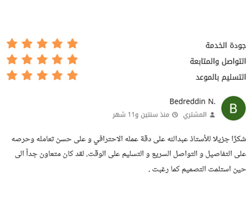Verified client review 19 / تقييم عميل حقيقي 19