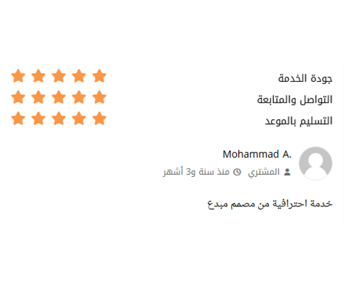 Verified client review 9 / تقييم عميل حقيقي 9