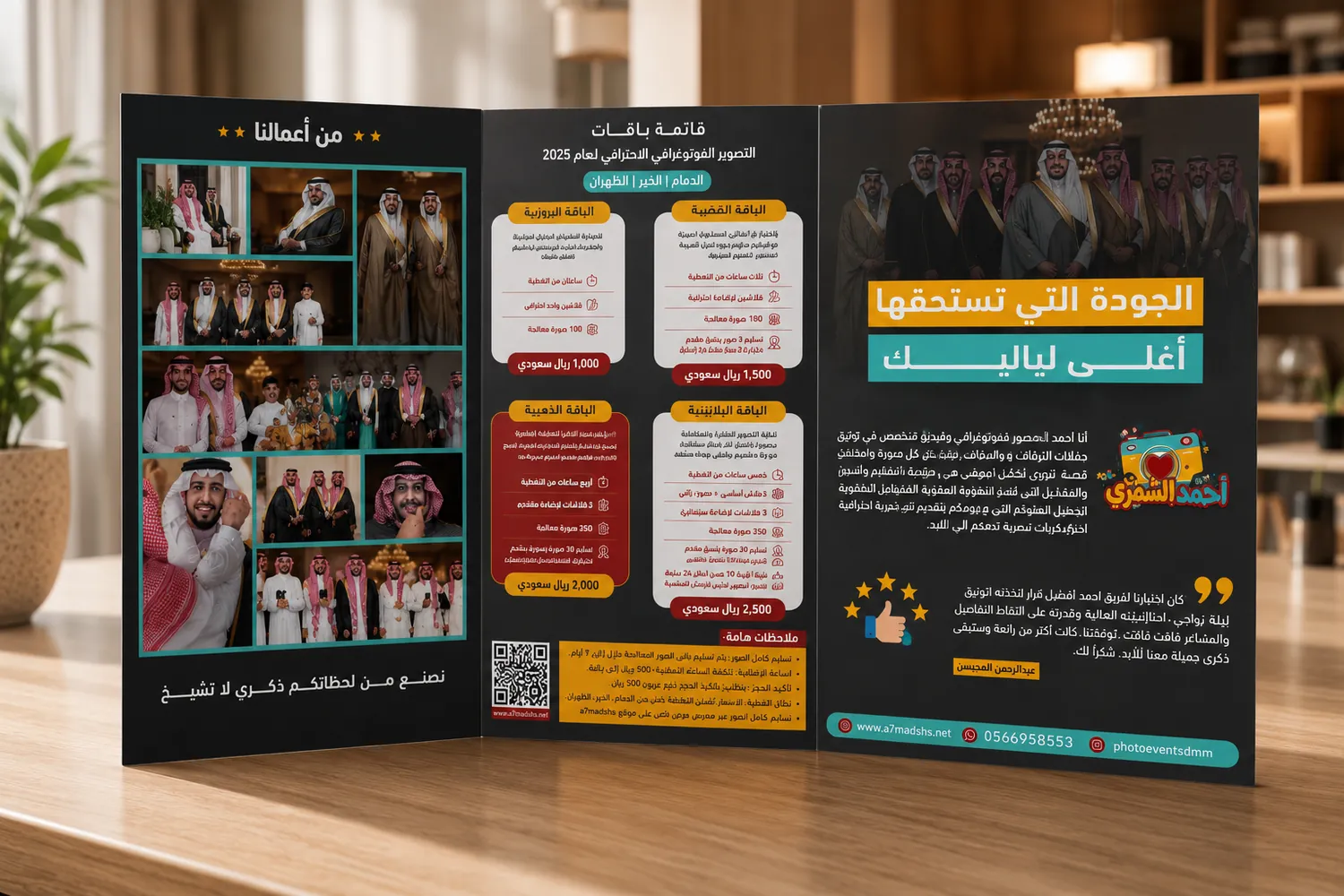 تصميم بروشور ثلاثي الطيّات لخدمات التصوير الفوتوغرافي — عرض باقات مطبوع