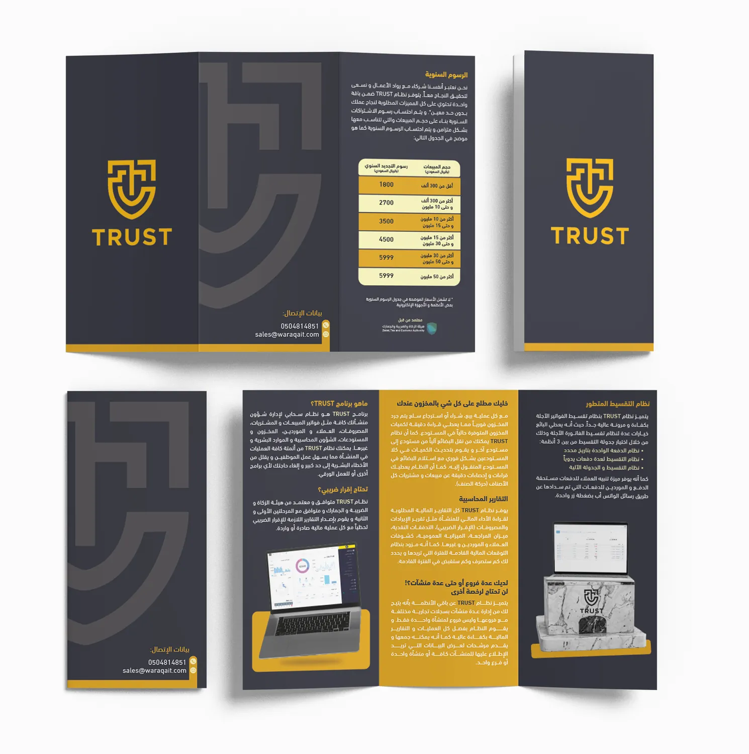 تصميم بروشور ثلاثي الطيّات لبرنامج TRUST المحاسبي — غلاف وصفحات داخلية بالعربي